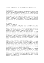 [사회복지] 빈곤가족의 문제점과 지원서비스 및 복지적 대책-2