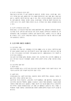 [사회복지] 빈곤가족의 문제점과 지원서비스 및 복지적 대책-3