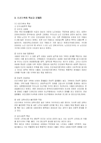 [사회복지] 빈곤가족의 문제점과 지원서비스 및 복지적 대책-4