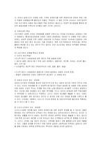 [사회복지] 빈곤가족의 문제점과 지원서비스 및 복지적 대책-5