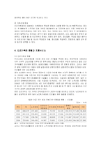 [사회복지] 빈곤가족의 문제점과 지원서비스 및 복지적 대책-7