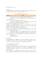 [사회복지] 빈곤가족의 문제점과 지원서비스 및 복지적 대책-11