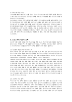 [사회복지] 빈곤가족의 문제점과 지원서비스 및 복지적 대책-14