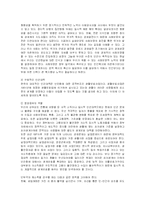 [사회복지] 빈곤가족의 문제점과 지원서비스 및 복지적 대책-16