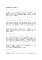 [사회복지] 빈곤가족의 문제점과 지원서비스 및 복지적 대책-18