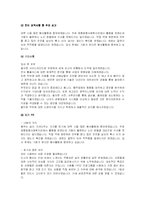 [자기소개서] 삼성테스코 자기소개서-2