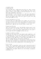 [사회복지] 아동 게임중독 예방 및 치료를 위한 사회 복지적 방안-10