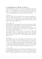 [사회복지] 아동 게임중독 예방 및 치료를 위한 사회 복지적 방안-11