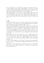 [사회복지] 아동 게임중독 예방 및 치료를 위한 사회 복지적 방안-12