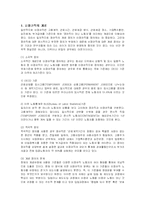 [사회복지] 여성 비정규직의 현황 및 문제점과 개선방안-1