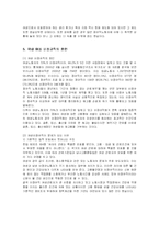[사회복지] 여성 비정규직의 현황 및 문제점과 개선방안-9