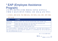 [HR, Work & life balance, Reward, EAP, GWP] intangible reward-14