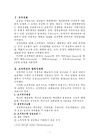 [조직변화와 조직개발] 조직변화와 조직개발-1