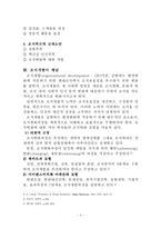 [조직변화와 조직개발] 조직변화와 조직개발-2