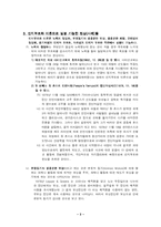 [사회복지] 인지부조화 이론 사례 분석-2