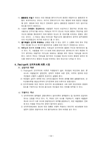 [사회복지] 인지부조화 이론 사례 분석-3