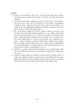 [사회복지] 인지부조화 이론 사례 분석-4