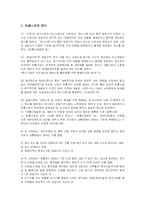 [유통관리] 국내외 재래시장의 성공, 실패사례와 활성화방안-1