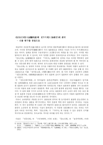 [고전문학] 금오신화의 전등신화 모작론에 관한 논의-6