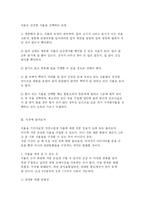 [도심속의 작은 정원 실내원예의 이해] 도심속의 작은 정원 실내원예의 이해-9