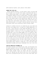 [조직관리론] IBM, 삼성의 변화와 혁신-5