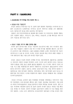 [조직관리론] IBM, 삼성의 변화와 혁신-11