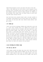 [조직관리론] IBM, 삼성의 변화와 혁신-12