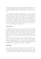 [조직관리론] IBM, 삼성의 변화와 혁신-13