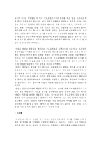 [조직관리론] IBM, 삼성의 변화와 혁신-14