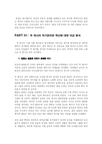 [조직관리론] IBM, 삼성의 변화와 혁신-18