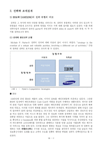 [조직관리론] IBM, 삼성의 조직관리-4