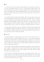[조직관리론] IBM, 삼성의 조직관리-7