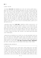 [조직관리론] IBM, 삼성의 조직관리-11