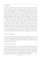[조직관리론] IBM, 삼성의 조직관리-14