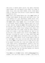 [조직관리론] IBM, INTEL의 비교분석-3