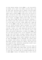[조직관리론] IBM, INTEL의 비교분석-6