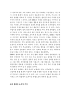 [조직관리론] IBM, INTEL의 비교분석-7