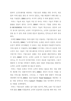 [조직관리론] IBM, INTEL의 비교분석-11