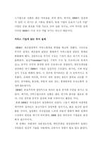 [조직관리론] IBM, INTEL의 비교분석-12