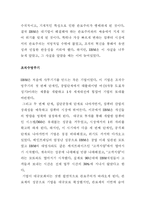 [조직관리론] IBM, INTEL의 비교분석-14