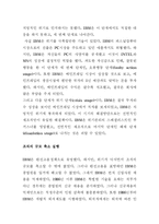 [조직관리론] IBM, INTEL의 비교분석-18