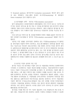 [사회과학, 행정학] 호주제 폐지 정책의 평가 - 평가성사정의 관점에서-2
