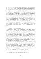 [사회과학, 행정학] 호주제 폐지 정책의 평가 - 평가성사정의 관점에서-5