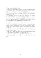 [사회과학, 행정학] 호주제 폐지 정책의 평가 - 평가성사정의 관점에서-6