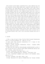 [인사관리] 공무원의 단결권-3