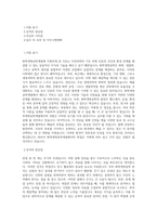 원광대학교 화학생명공학계열 학업계획서 BEST 우수-1