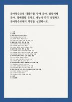 유아특수교육 대상자를 장애 유아 발달지체 유아, 장애위험 유아로 나누어 각각 설명하고 유아특수교육의 역할을 설명하시오.-1