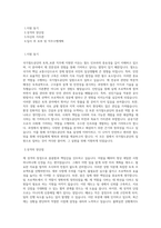 국가철도공단 토목_보훈 직무 BEST 우수 자기소개서 자소서-1