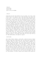 국가철도공단 토목_일반 직무 BEST 우수 자기소개서 자소서-1