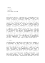 원광디지털대학교 한국복식과학학과 학업계획서 BEST 우수-1